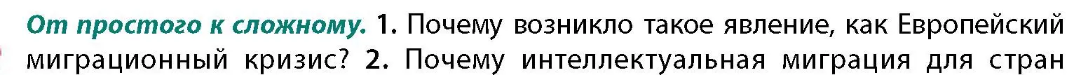 Условие номер 1 (страница 141) гдз по географии 11 класс Витченко, Антипова, учебник