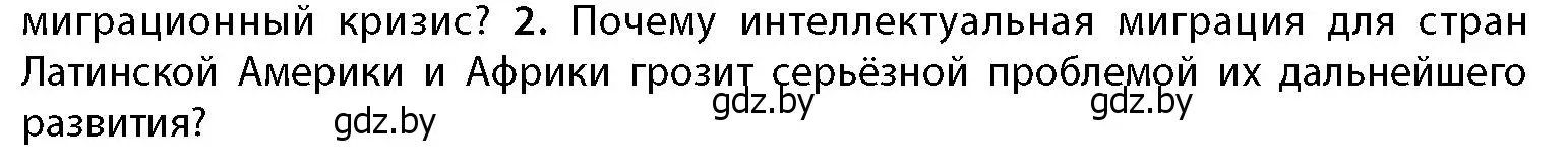 Условие номер 2 (страница 141) гдз по географии 11 класс Витченко, Антипова, учебник