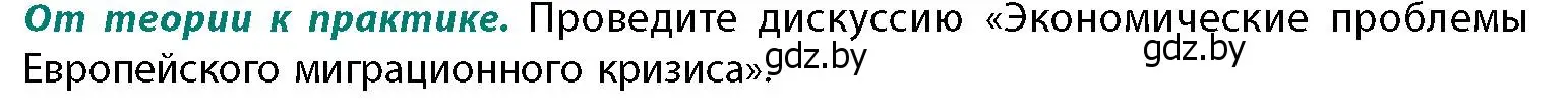 Условие номер 1 (страница 141) гдз по географии 11 класс Витченко, Антипова, учебник