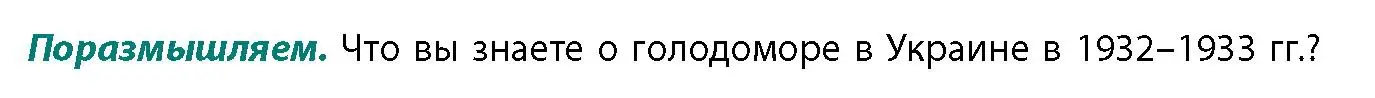 Условие  Поразмышляем (страница 143) гдз по географии 11 класс Витченко, Антипова, учебник