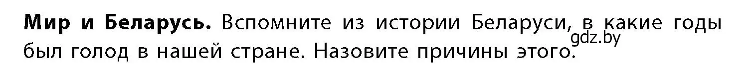 Условие  Мир и Беларусь (страница 143) гдз по географии 11 класс Витченко, Антипова, учебник