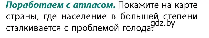 Условие  Поработаем с атласом (страница 145) гдз по географии 11 класс Витченко, Антипова, учебник