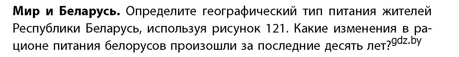 Условие  Мир и Беларусь (страница 146) гдз по географии 11 класс Витченко, Антипова, учебник