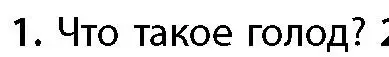 Условие номер 1 (страница 151) гдз по географии 11 класс Витченко, Антипова, учебник