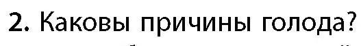 Условие номер 2 (страница 151) гдз по географии 11 класс Витченко, Антипова, учебник