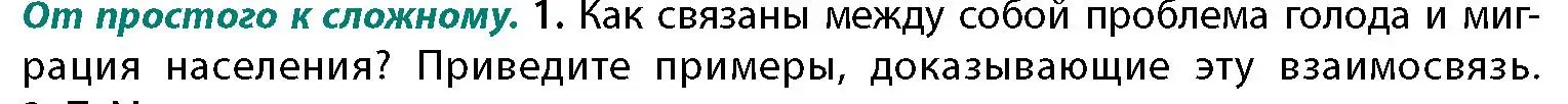 Условие номер 1 (страница 151) гдз по географии 11 класс Витченко, Антипова, учебник