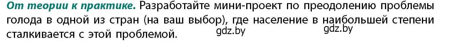 Условие номер 1 (страница 151) гдз по географии 11 класс Витченко, Антипова, учебник