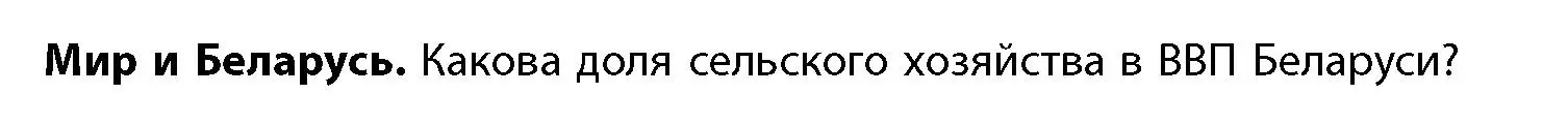 Условие  Мир и Беларусь (страница 152) гдз по географии 11 класс Витченко, Антипова, учебник