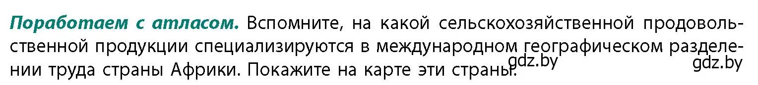 Условие  Поработаем с атласом (страница 154) гдз по географии 11 класс Витченко, Антипова, учебник