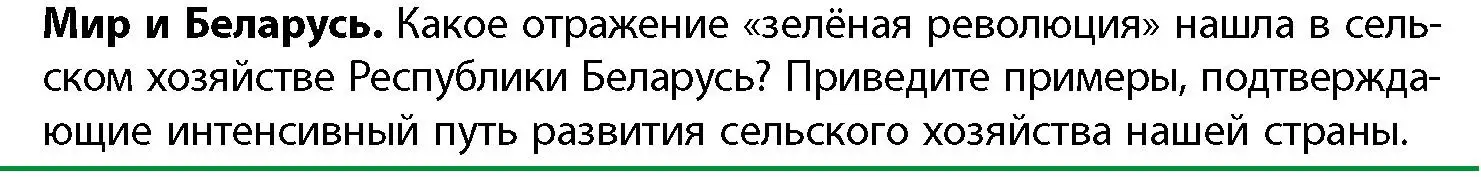 Условие  Мир и Беларусь (страница 156) гдз по географии 11 класс Витченко, Антипова, учебник