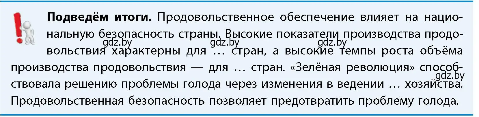 Условие  Подведём итоги (страница 158) гдз по географии 11 класс Витченко, Антипова, учебник