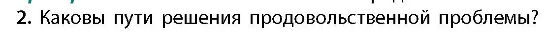 Условие номер 2 (страница 158) гдз по географии 11 класс Витченко, Антипова, учебник