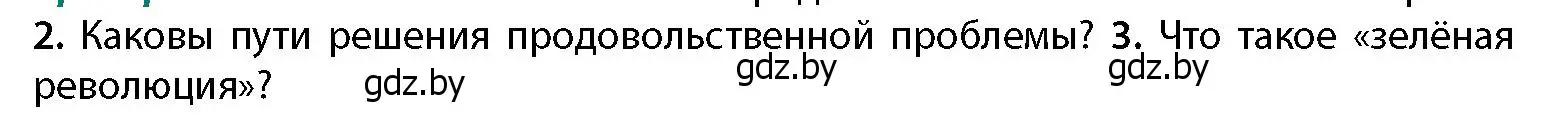 Условие номер 3 (страница 159) гдз по географии 11 класс Витченко, Антипова, учебник