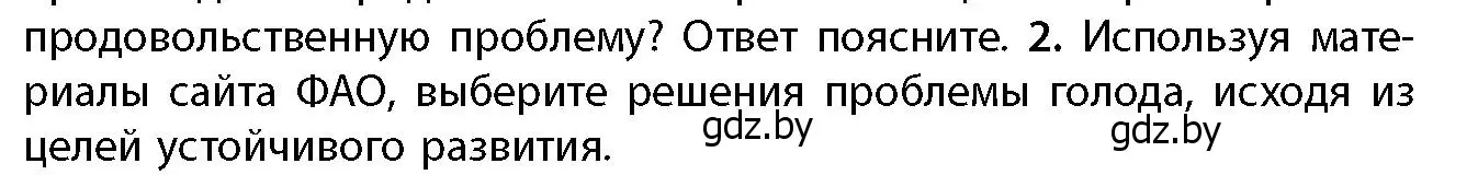 Условие номер 2 (страница 159) гдз по географии 11 класс Витченко, Антипова, учебник