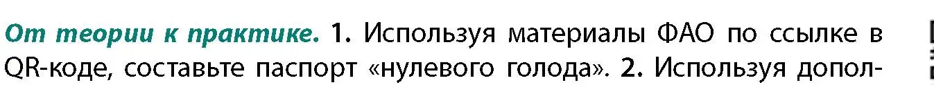 Условие номер 1 (страница 159) гдз по географии 11 класс Витченко, Антипова, учебник