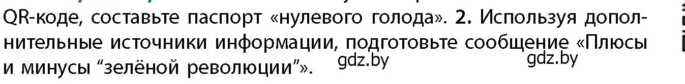 Условие номер 2 (страница 159) гдз по географии 11 класс Витченко, Антипова, учебник