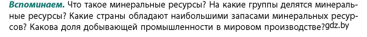 Условие  Вспоминаем (страница 160) гдз по географии 11 класс Витченко, Антипова, учебник