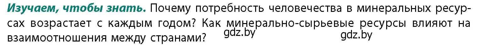 Условие  Изучаем, чтобы знать (страница 160) гдз по географии 11 класс Витченко, Антипова, учебник