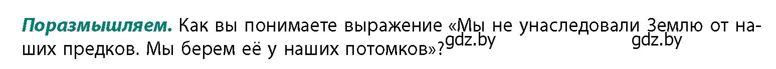 Условие  Поразмышляем (страница 163) гдз по географии 11 класс Витченко, Антипова, учебник