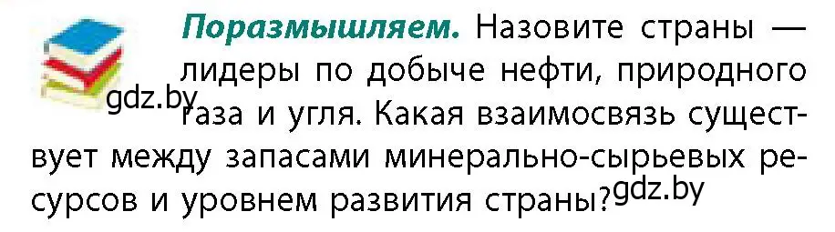 Условие  Поразмышляем (страница 164) гдз по географии 11 класс Витченко, Антипова, учебник