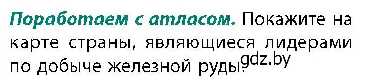 Условие  Поработаем с атласом (страница 164) гдз по географии 11 класс Витченко, Антипова, учебник