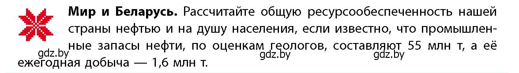 Условие  Мир и Беларусь (страница 165) гдз по географии 11 класс Витченко, Антипова, учебник