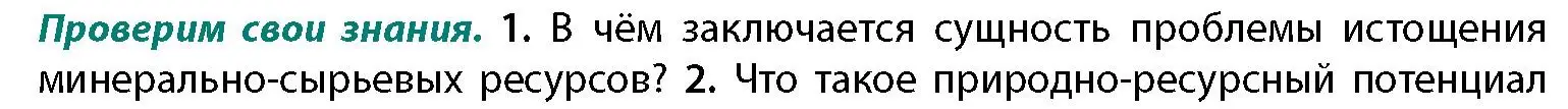 Условие номер 1 (страница 167) гдз по географии 11 класс Витченко, Антипова, учебник