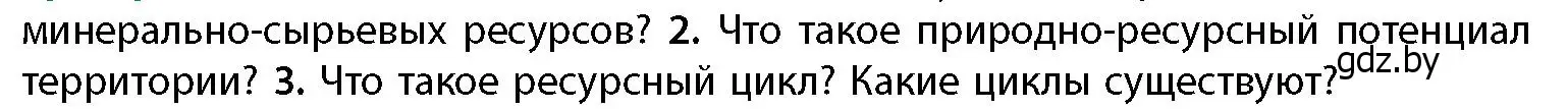 Условие номер 2 (страница 167) гдз по географии 11 класс Витченко, Антипова, учебник