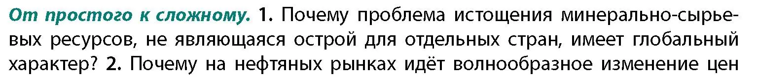 Условие номер 1 (страница 168) гдз по географии 11 класс Витченко, Антипова, учебник