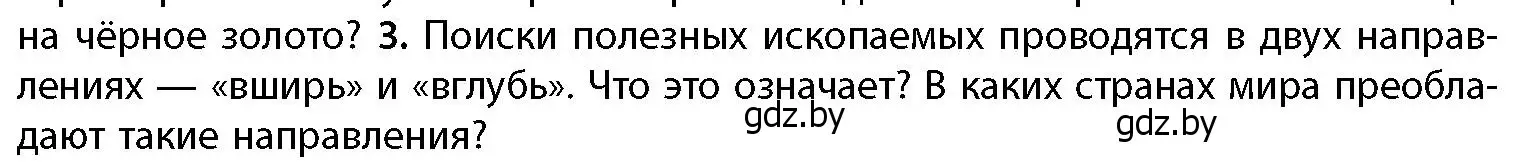 Условие номер 3 (страница 168) гдз по географии 11 класс Витченко, Антипова, учебник