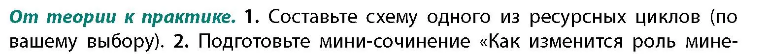 Условие номер 1 (страница 168) гдз по географии 11 класс Витченко, Антипова, учебник