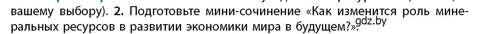 Условие номер 2 (страница 168) гдз по географии 11 класс Витченко, Антипова, учебник