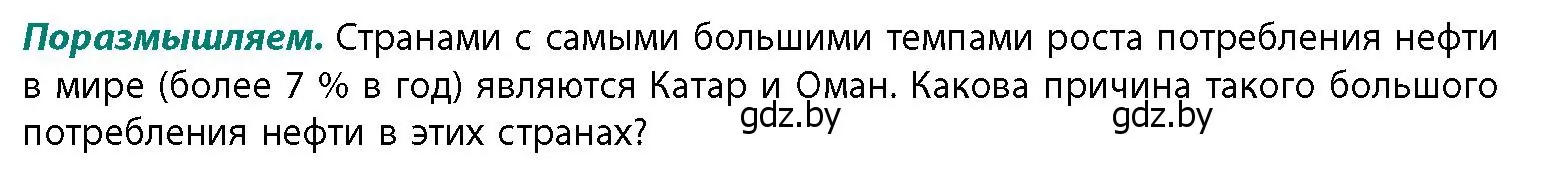 Условие  Поразмышляем (страница 170) гдз по географии 11 класс Витченко, Антипова, учебник