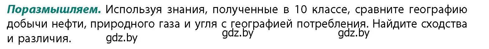 Условие  Поразмышляем (страница 172) гдз по географии 11 класс Витченко, Антипова, учебник