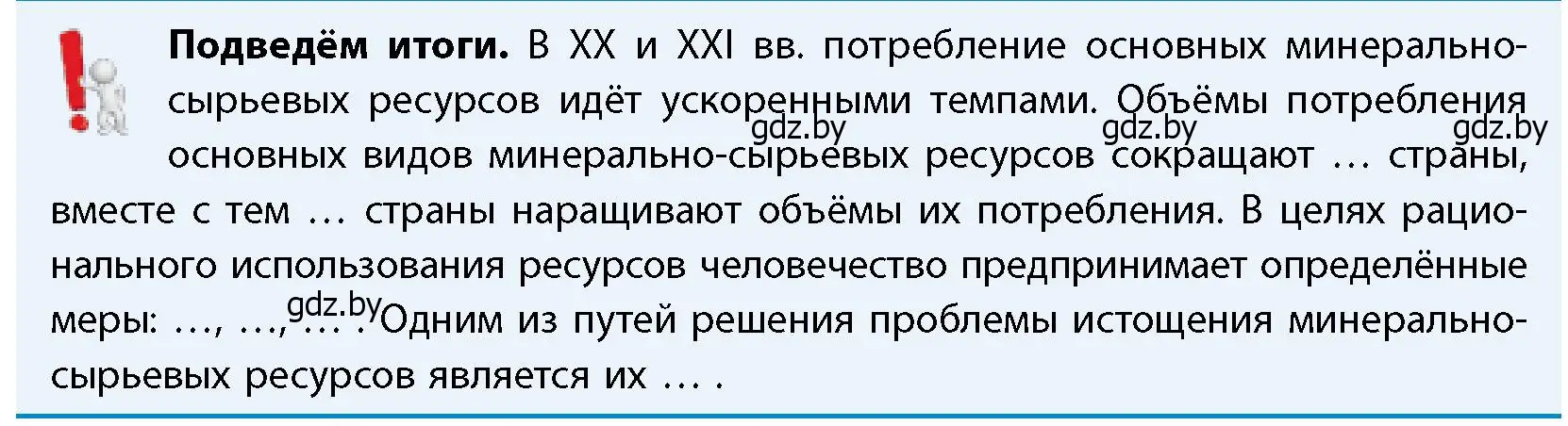 Условие  Подведём итоги (страница 174) гдз по географии 11 класс Витченко, Антипова, учебник