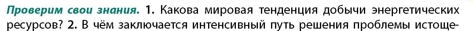 Условие номер 1 (страница 175) гдз по географии 11 класс Витченко, Антипова, учебник