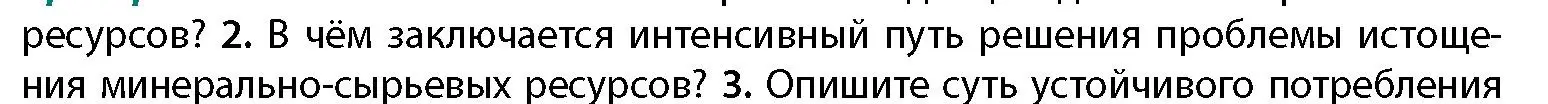 Условие номер 2 (страница 175) гдз по географии 11 класс Витченко, Антипова, учебник