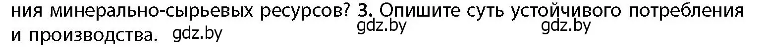 Условие номер 3 (страница 175) гдз по географии 11 класс Витченко, Антипова, учебник