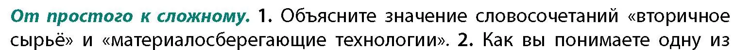 Условие номер 1 (страница 175) гдз по географии 11 класс Витченко, Антипова, учебник