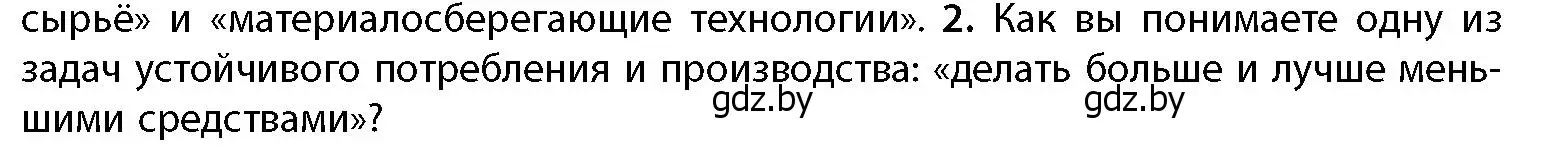 Условие номер 2 (страница 175) гдз по географии 11 класс Витченко, Антипова, учебник