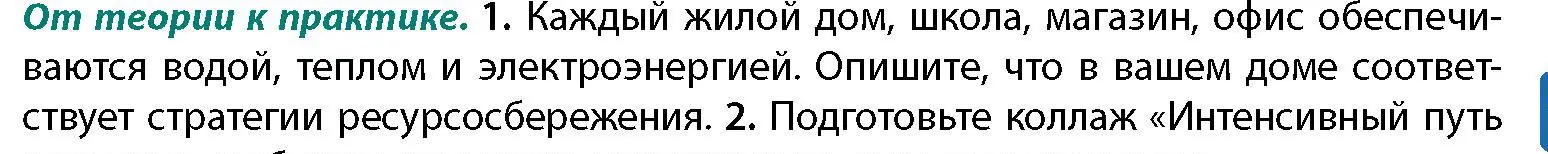 Условие номер 1 (страница 175) гдз по географии 11 класс Витченко, Антипова, учебник