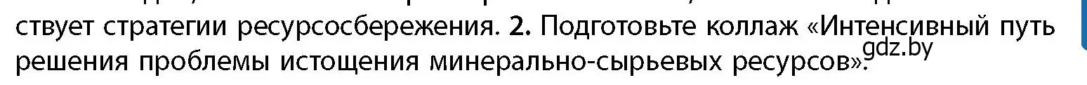 Условие номер 2 (страница 175) гдз по географии 11 класс Витченко, Антипова, учебник