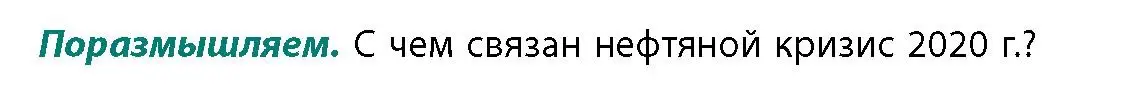 Условие  Поразмышляем (страница 178) гдз по географии 11 класс Витченко, Антипова, учебник