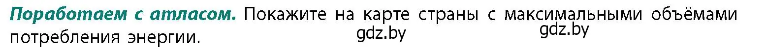 Условие  Поработаем с атласом (страница 180) гдз по географии 11 класс Витченко, Антипова, учебник