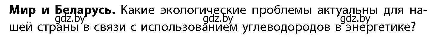 Условие  Мир и Беларусь (страница 181) гдз по географии 11 класс Витченко, Антипова, учебник