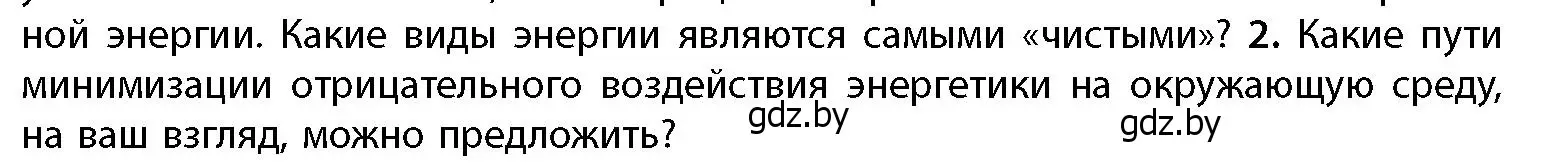 Условие номер 2 (страница 183) гдз по географии 11 класс Витченко, Антипова, учебник