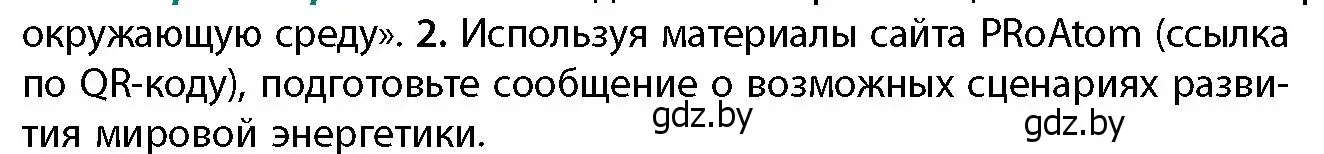 Условие номер 2 (страница 183) гдз по географии 11 класс Витченко, Антипова, учебник