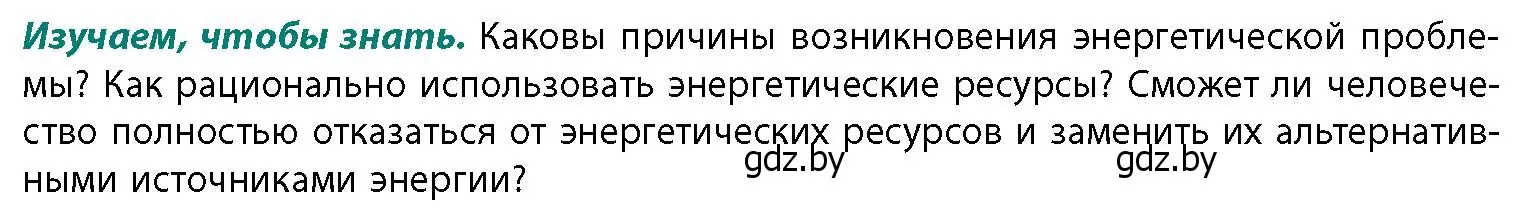 Условие  Изучаем, чтобы знать (страница 184) гдз по географии 11 класс Витченко, Антипова, учебник