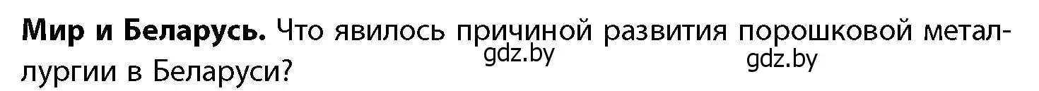 Условие  Мир и Беларусь (страница 185) гдз по географии 11 класс Витченко, Антипова, учебник