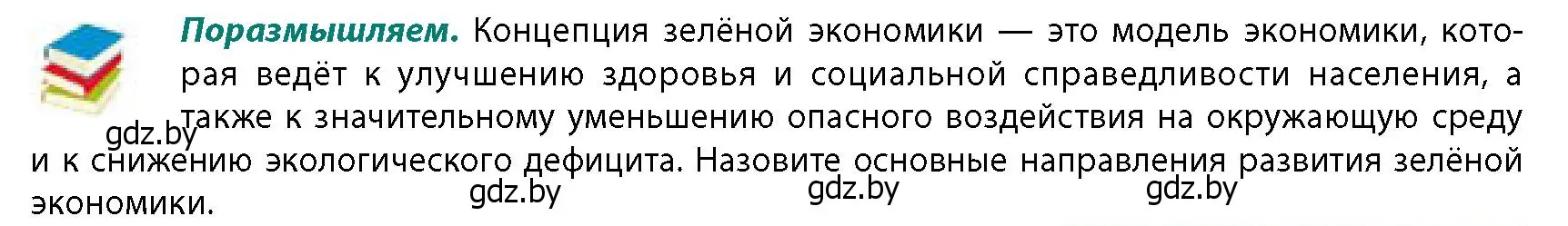 Условие  Поразмышляем (страница 186) гдз по географии 11 класс Витченко, Антипова, учебник